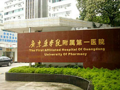 廣東藥學(xué)院選擇賀眾牌飲水機(jī)